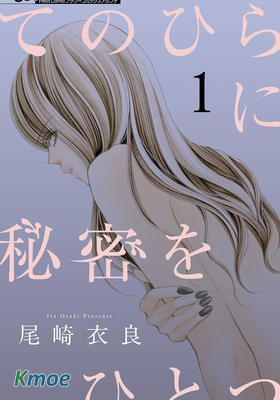 握在手掌中的秘密