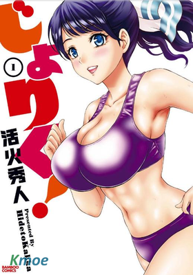 女子田徑部的男教練