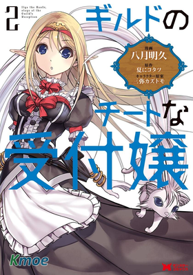 公會的開掛接待小姐