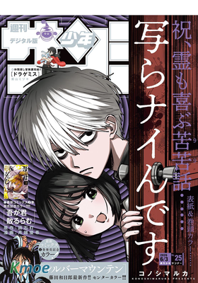週刊少年サンデー 2026年