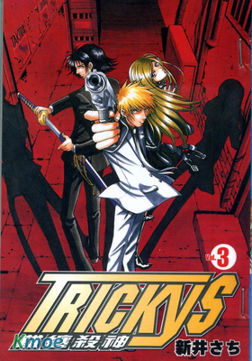 Trickys 難纏殺神