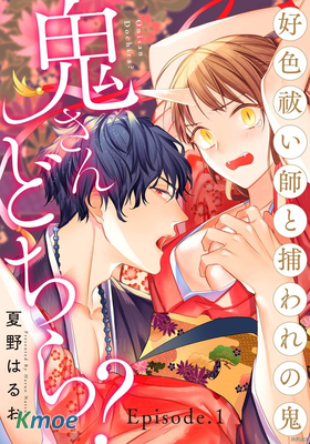 到底誰是惡鬼啊？好色除妖師和被捕的鬼