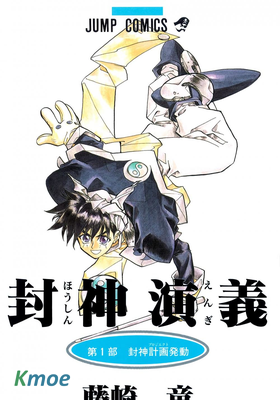 封神演義(全彩簡體)