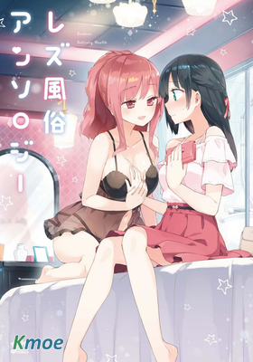 レス風俗アンソロジー