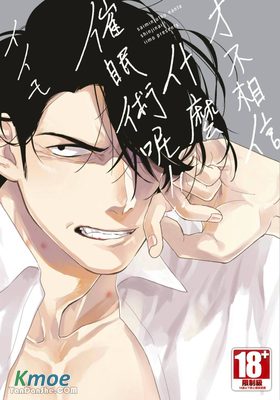 才不相信什麼催眠術呢！！