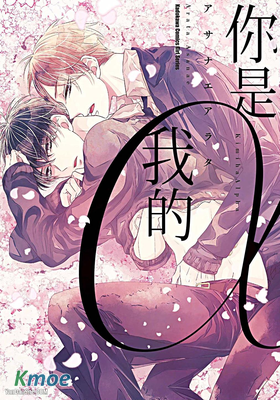你是我的α