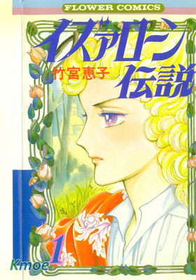 イズァローン伝説