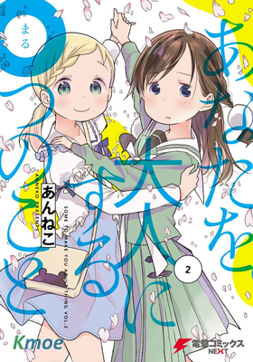 讓你成為大人的O件事