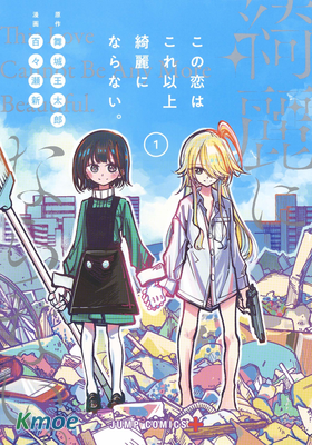 此戀之潔，無以複加