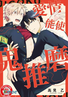 愛情能使鬼推磨