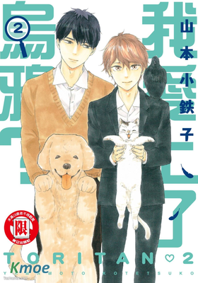 我愛上了烏鴉？