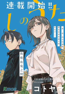 徹夜之歌 樂園篇