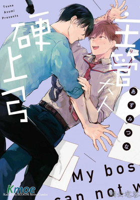 主管大人硬上弓