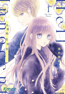 你好，純真之人