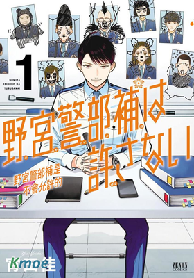 野宮警部補是不會允許的