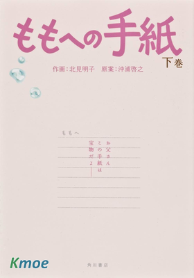 給桃子的信