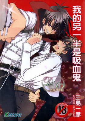 我的另一半是吸血鬼