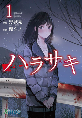 Harasaki