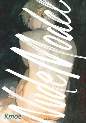 山口飛翔短篇集 裸體模特兒