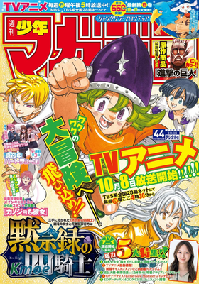 週刊少年マガジン 2023年