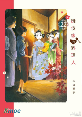 舞伎家的料理人