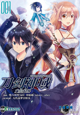 刀劍神域 虛空幻界