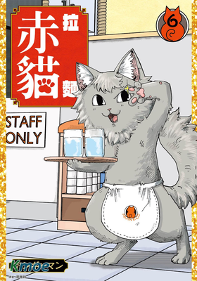 拉麵赤貓