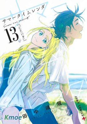 Summertime Rendering