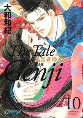 源氏物語 (完全版)