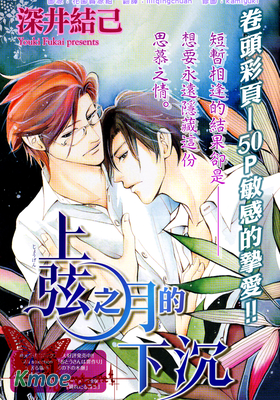 上弦之月的下沉