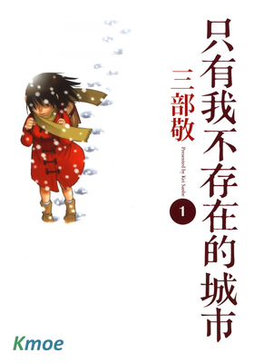 只有我不存在的城市