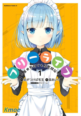 Free Life ～異世界萬事屋奮鬥記～