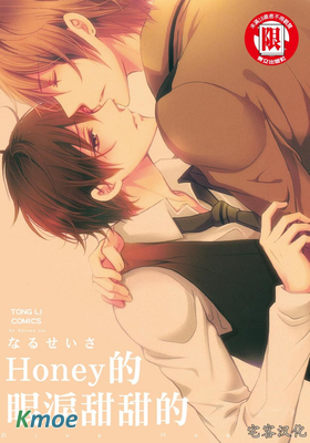 HONEY的眼淚甜甜的
