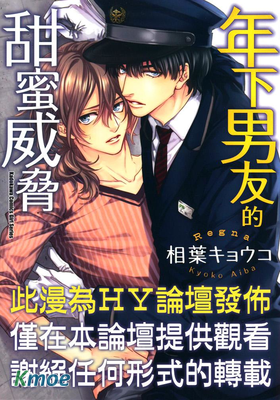 年下男友的甜蜜威脅