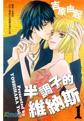 半調子的維納斯