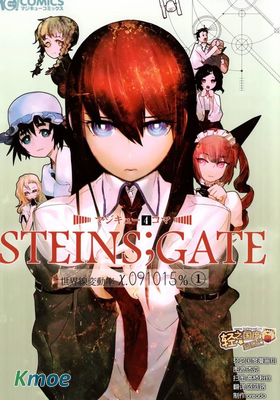 命運石之門：世界線變動率x.091015％