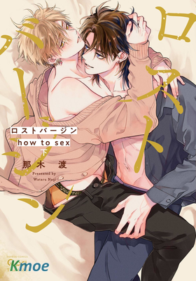 ロストバージン how to sex