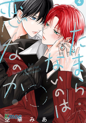 無法抑制之情是否喚作愛