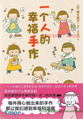 一個人的幸福手作