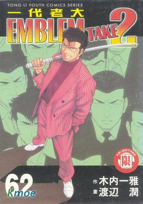 一代老大TAKE 2