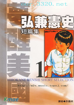 弘兼憲史短篇集