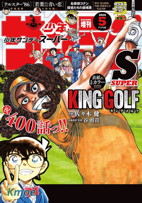 少年サンデーS 2026年