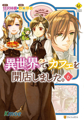 在異世界開咖啡廳了喲。