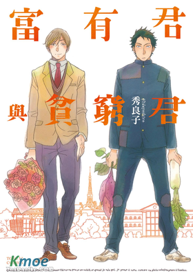 富有君與貧窮君