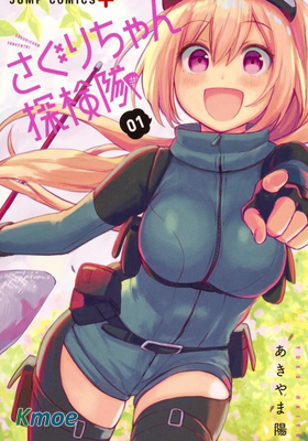 莎谷粒醬探險隊