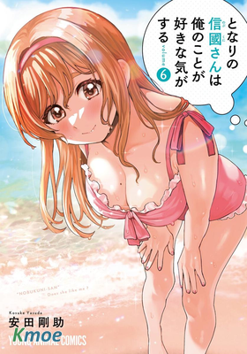 同桌的信國同學好像喜歡我