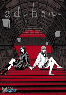 adabana-徒花-