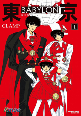 東京巴比倫 (完全版)