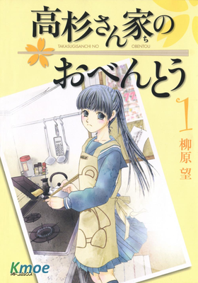 高杉さん家のおべんとう