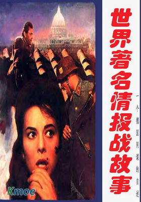 一個德國間諜的自述